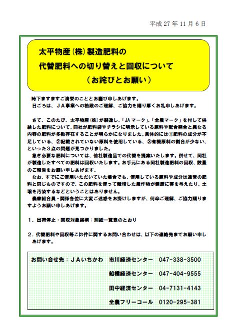 太平物産(株)製造肥料の代替肥料