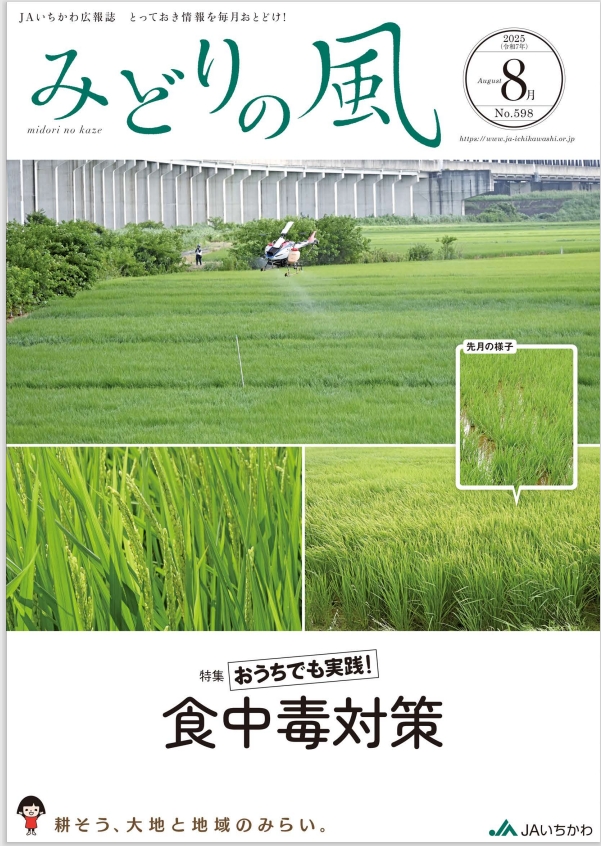 みどりの風表紙