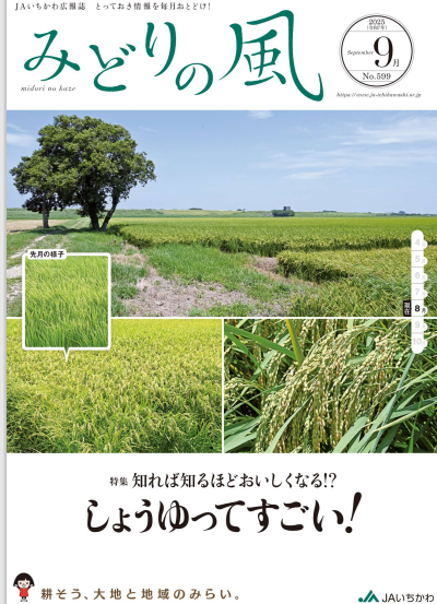 みどりの風表紙
