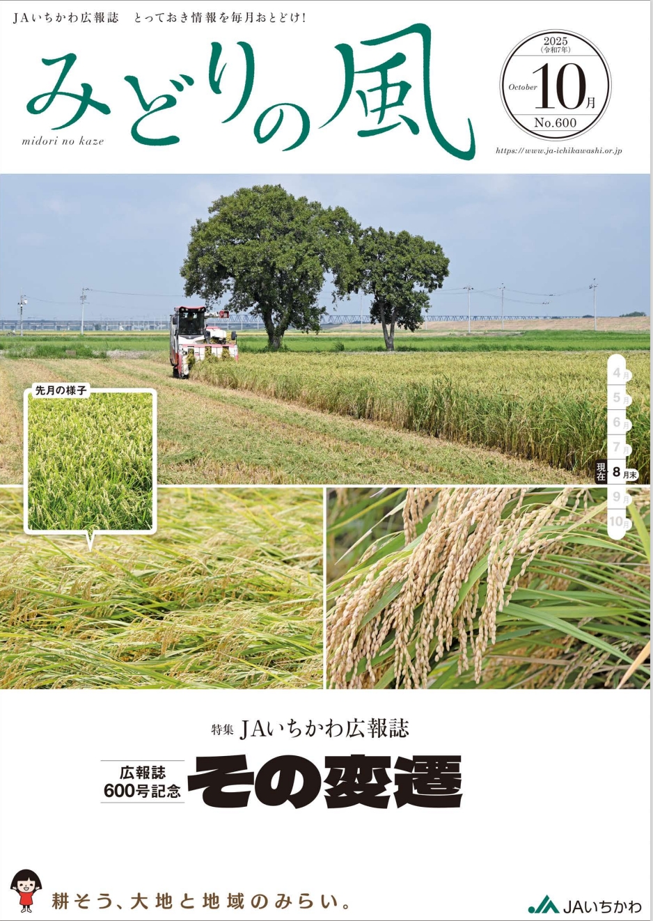 みどりの風表紙